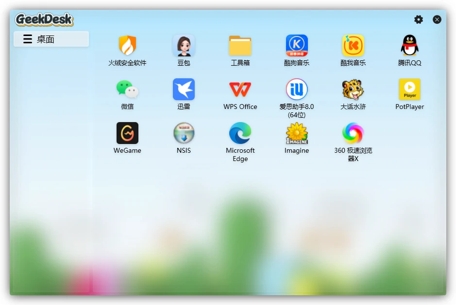 图片[1]-快速启动工具 极客桌面 | GeekDesk（2.5.15）-软件工具箱