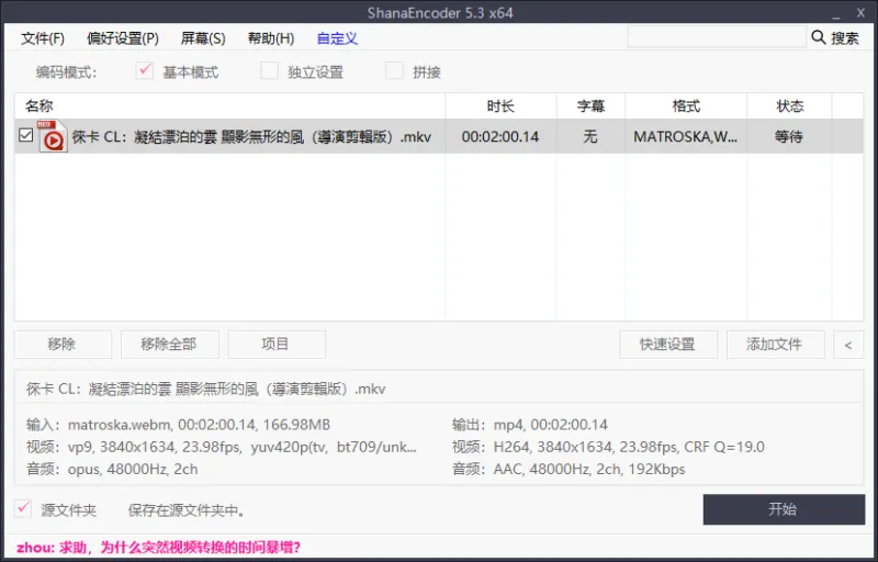 视频压制软件 ShanaEncoder 中文安装版（7.4.0.0）-软件工具箱