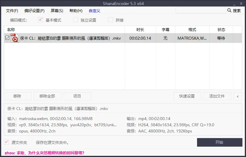 图片[1]-视频压制软件 ShanaEncoder 中文安装版（7.4.0.0）-软件工具箱