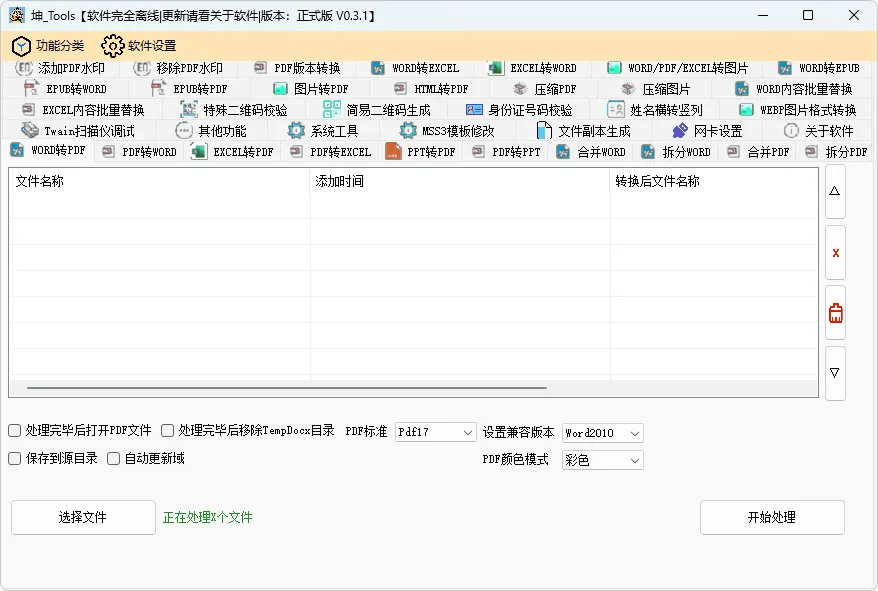 图片[1]-文档、PDF转换工具 | Kun Tools（0.4.6 | 20250306）-软件工具箱