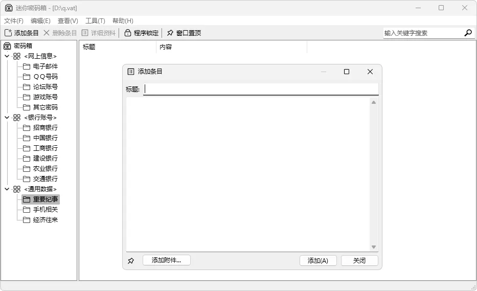 图片[2]-迷你密码箱 | MyVault（1.6.6）-软件工具箱