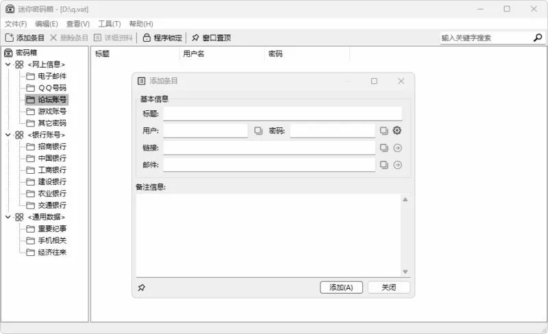 迷你密码箱 | MyVault（1.6.6）-软件工具箱