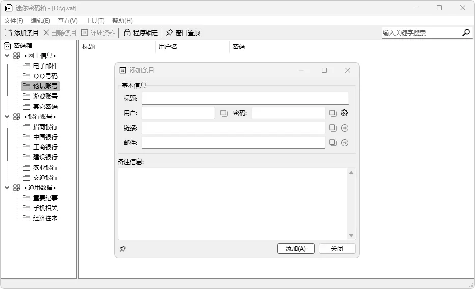图片[1]-迷你密码箱 | MyVault（1.6.6）-软件工具箱