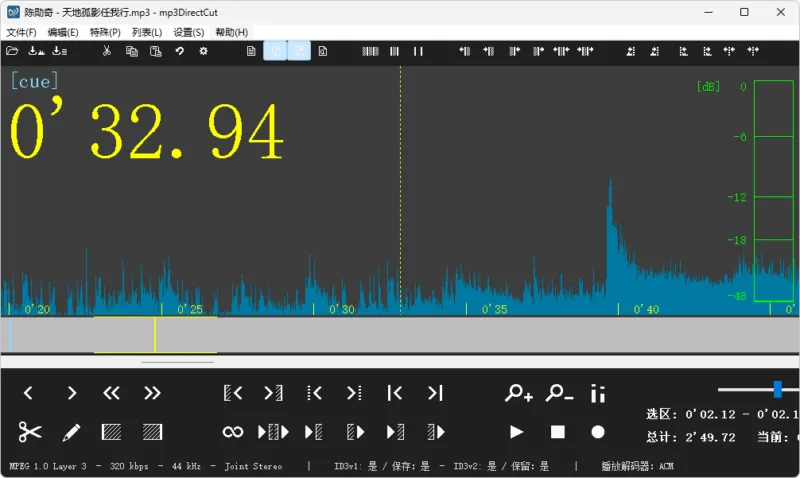 MP3 音频剪辑工具 | mp3DirectCut-软件工具箱