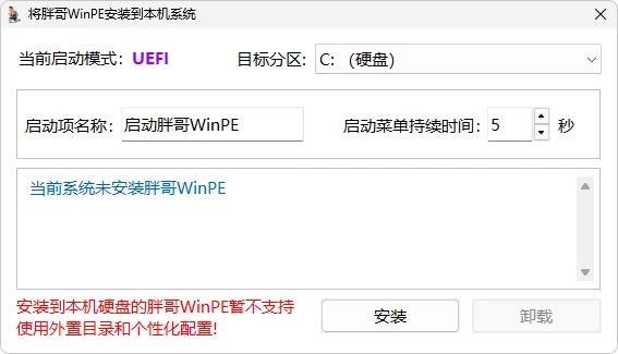 图片[2]-胖哥 WinPE（3.0）-软件工具箱
