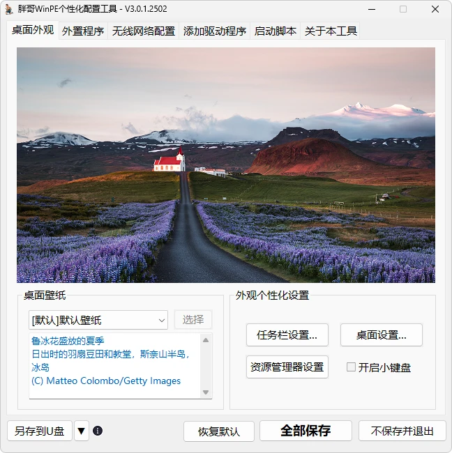 图片[3]-胖哥 WinPE（3.0）-软件工具箱