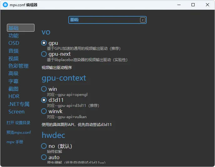 图片[3]-开源播放器 MPV 定制版 | mpv.net DW（2.1.0）-软件工具箱