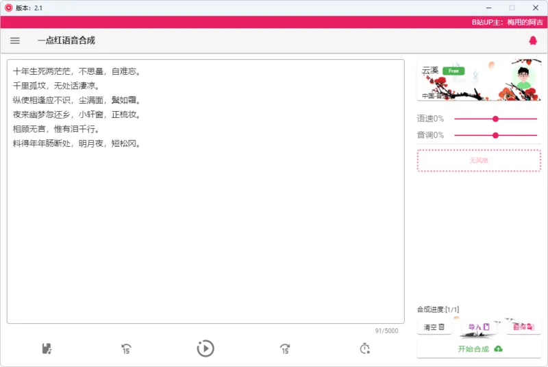一点红语音合成 | RedOneTTS（20250210）-软件工具箱