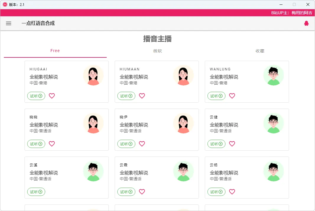 图片[2]-一点红语音合成 | RedOneTTS（20250210）-软件工具箱