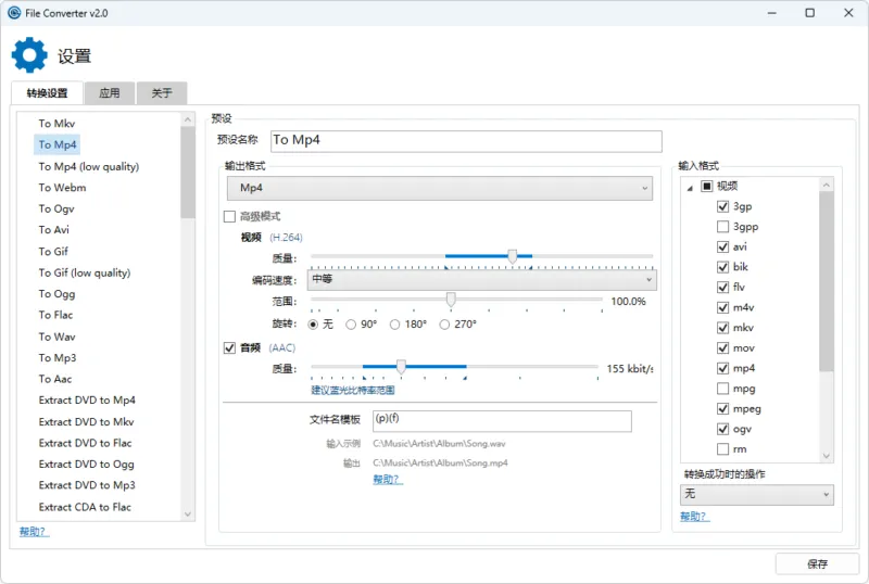 免费文件格式转换器 | File Converter（2.1）-软件工具箱