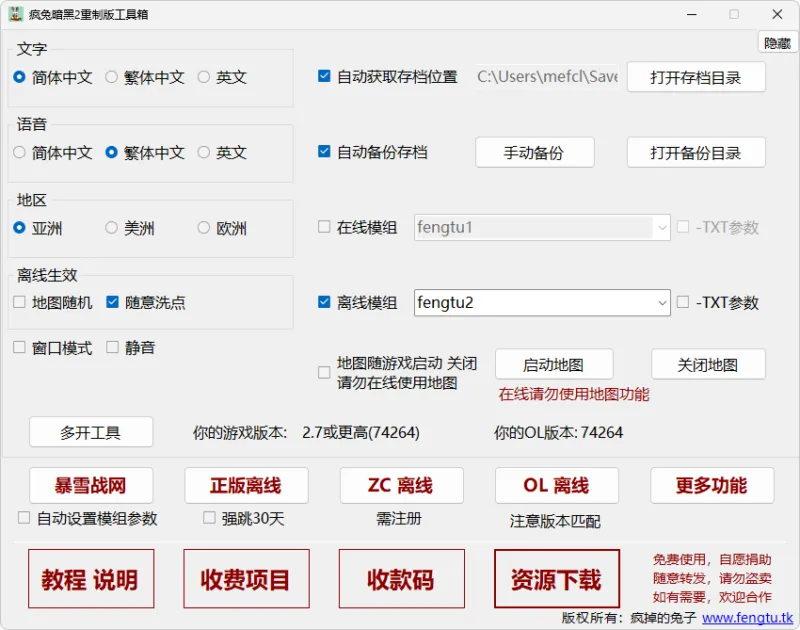 暗黑破坏神2 高清重置版（2.7）-软件工具箱