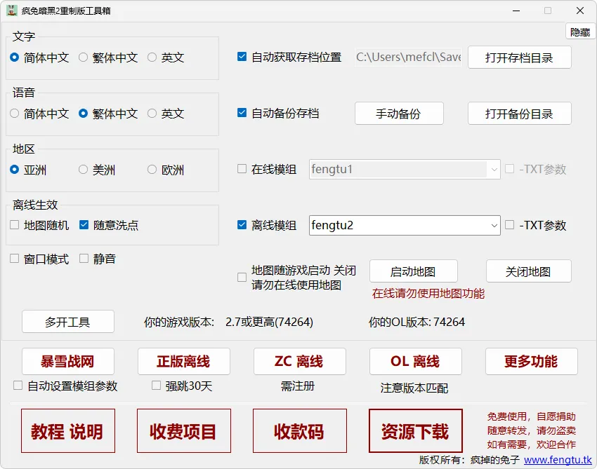 图片[1]-暗黑破坏神2 高清重置版（2.7）-软件工具箱