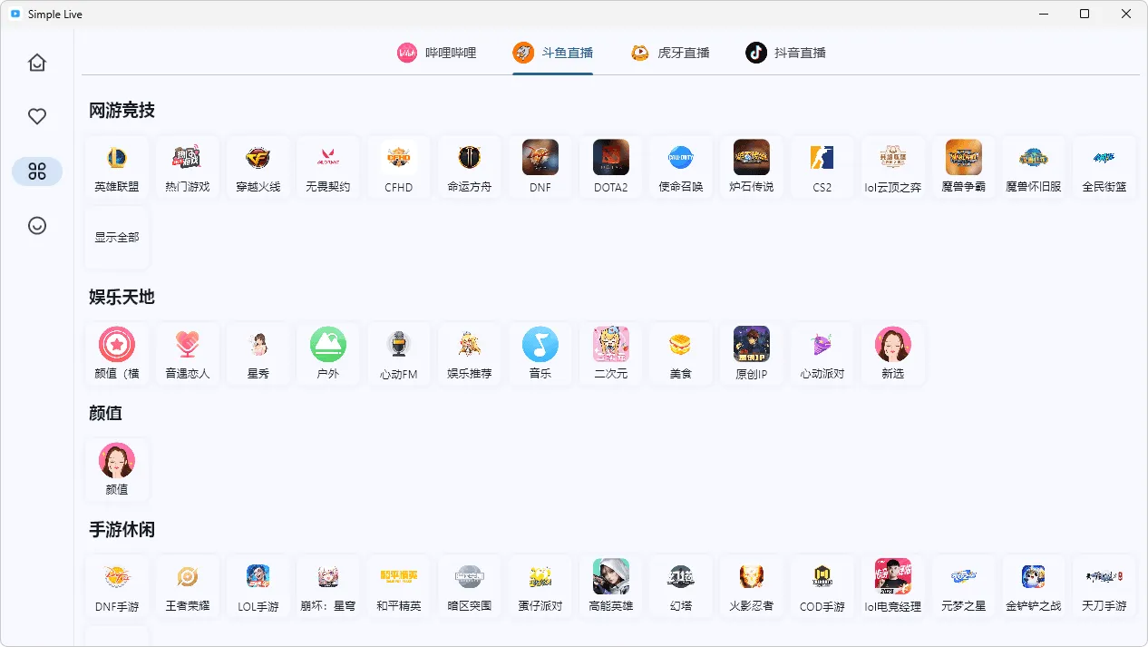 图片[2]-直播聚合应用 | simple live（1.7.6）-软件工具箱