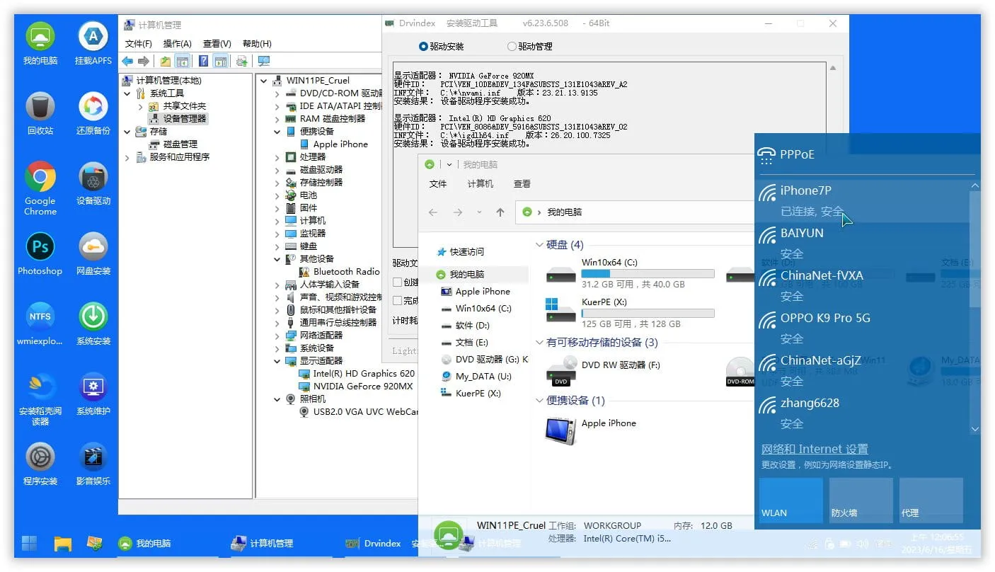 图片[7]-KuerPE 22000.3260_PPPOE+摄像头 多功能. 支持触摸! 支持Apple！（2025.02.18）-软件工具箱