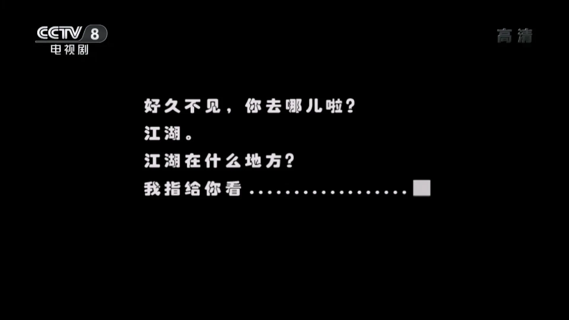 图片[1]-武林外传全集 CCTV8 HDTV 1080i | 台版 720P 81集 + 花絮-软件工具箱