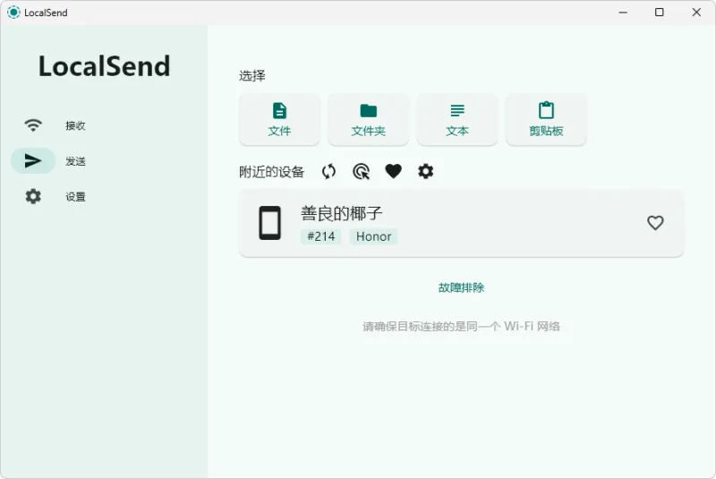 局域网文件传输软件 | LocalSend（1.17.0）-软件工具箱