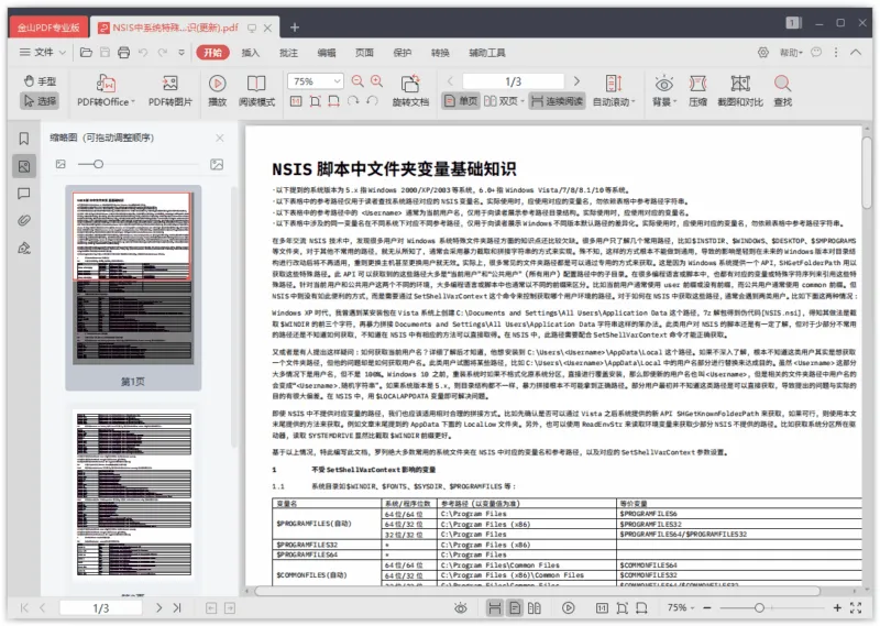 金山PDF专业版、精简版 | Kingsoft PDF（12.8.0.15662）-软件工具箱