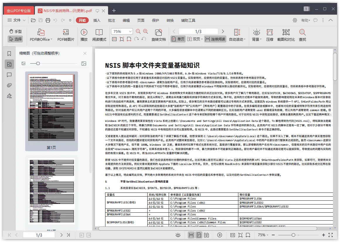 图片[1]-金山PDF专业版、精简版 | Kingsoft PDF（12.8.0.15662）-软件工具箱