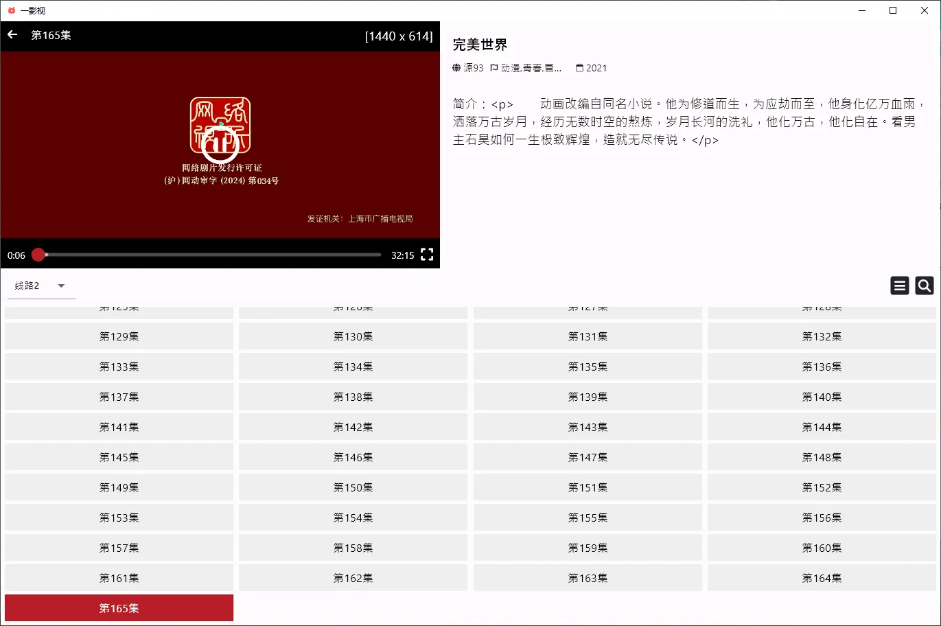 图片[3]-全端聚合影视 APP | 一影视（2.2.0）-软件工具箱
