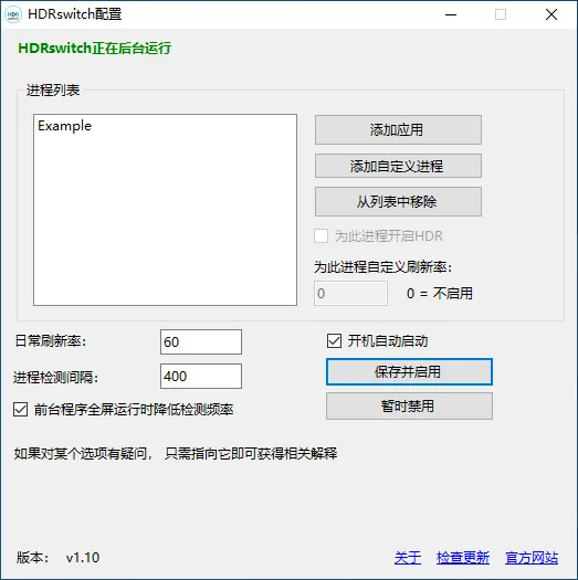 Windows HDR自动开关 | HDRSwitch（1.16）-软件工具箱