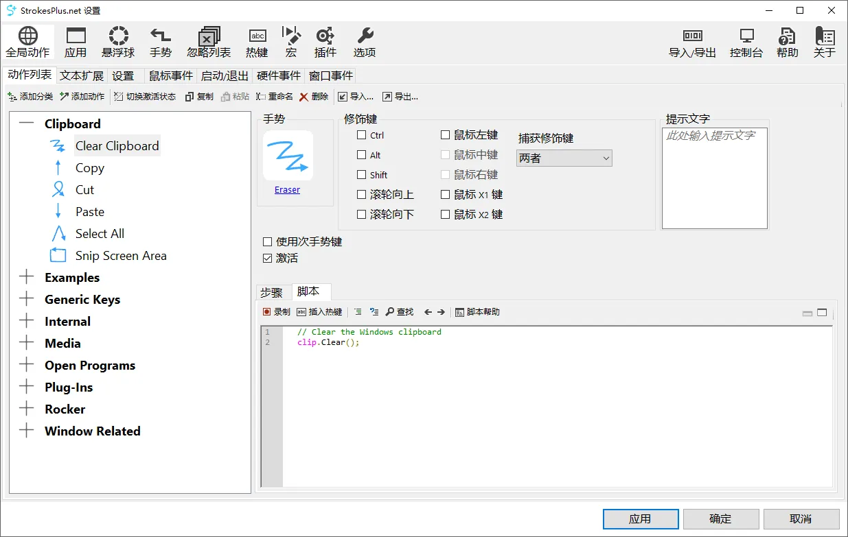图片[1]-全局鼠标手势软件 | StrokesPlus.net（0.5.8.0）-软件工具箱