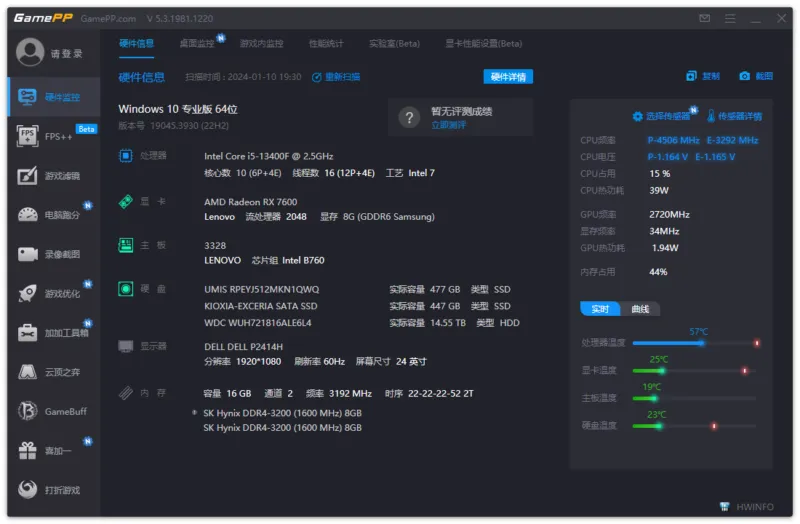 电脑性能改善监控软件 游戏加加 | GamePP（V5.3.2625.205）-软件工具箱