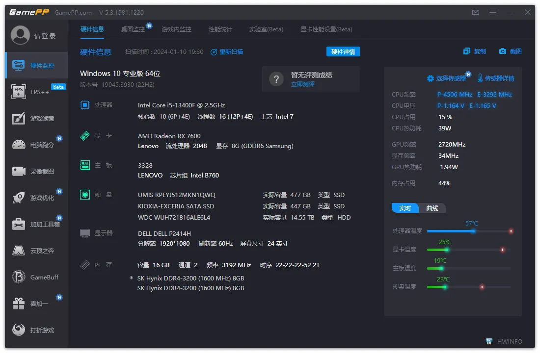 图片[1]-电脑性能改善监控软件 游戏加加 | GamePP（V5.3.2625.205）-软件工具箱