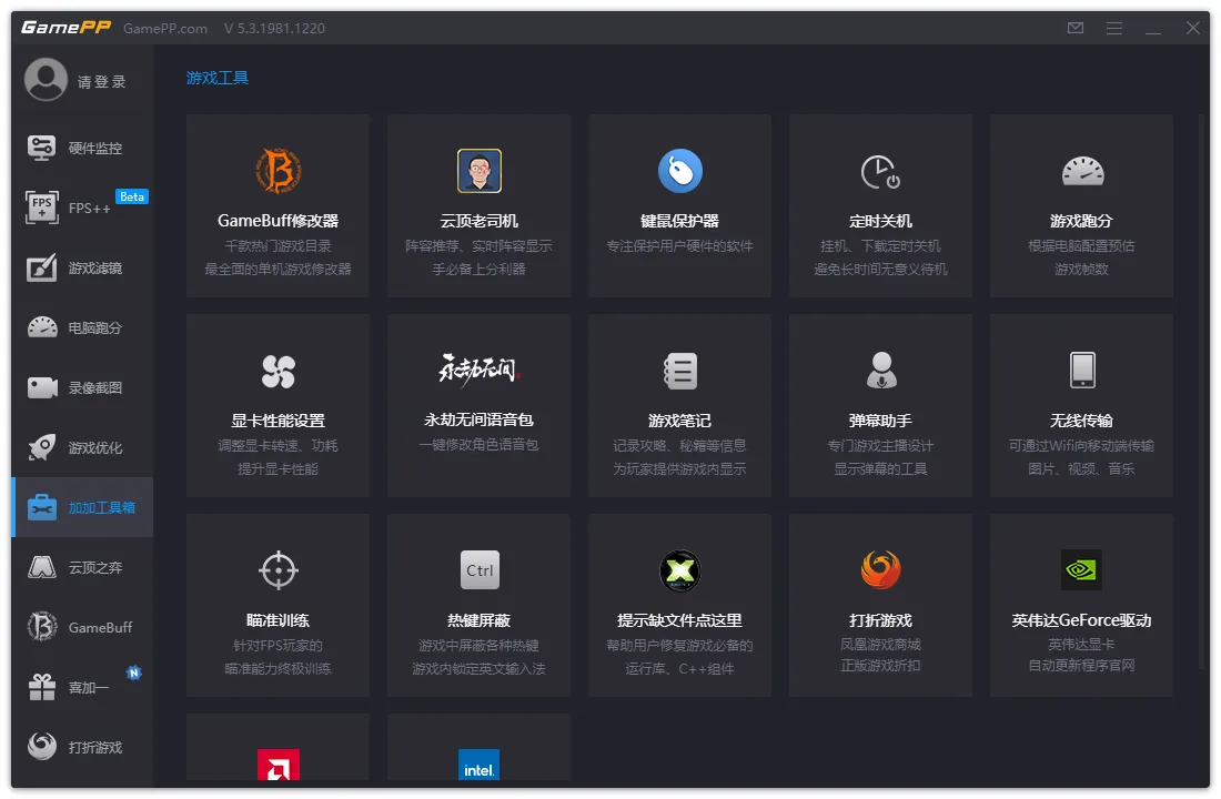 图片[2]-电脑性能改善监控软件 游戏加加 | GamePP（V5.3.2625.205）-软件工具箱