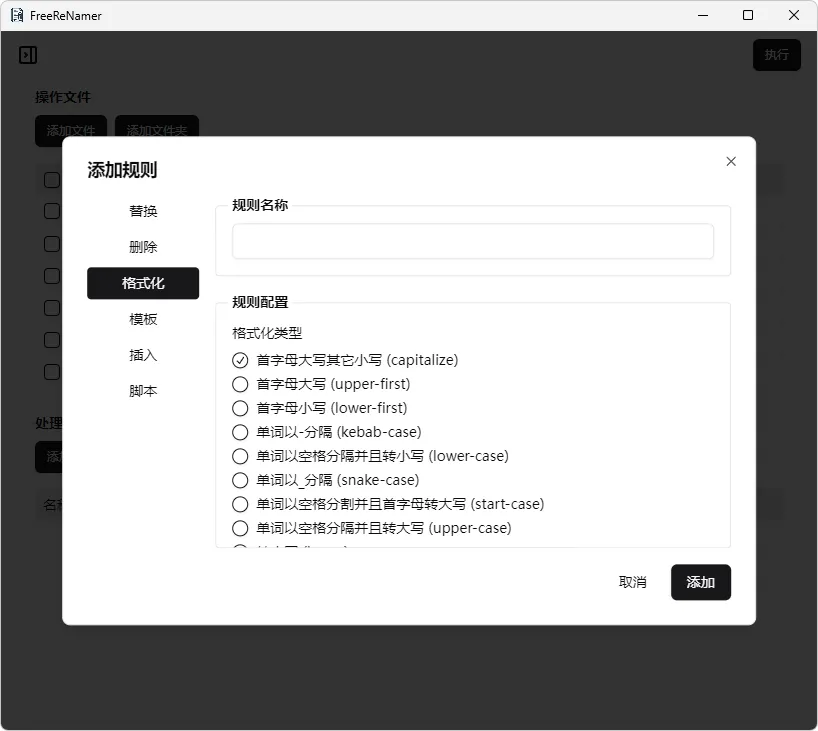 图片[2]-文件批量重命名软件 | FreeReNamer（0.5.1）-软件工具箱