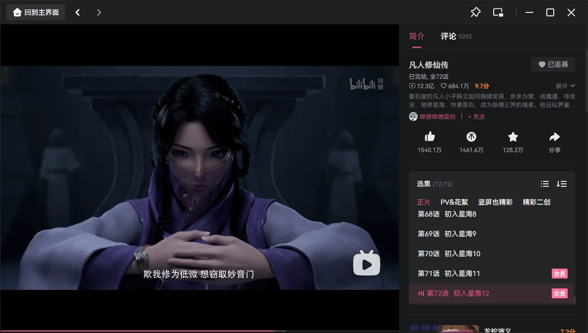 图片[1]-超好看优秀国漫 凡人修仙传(1- x)、重制版、4K去广告-软件工具箱