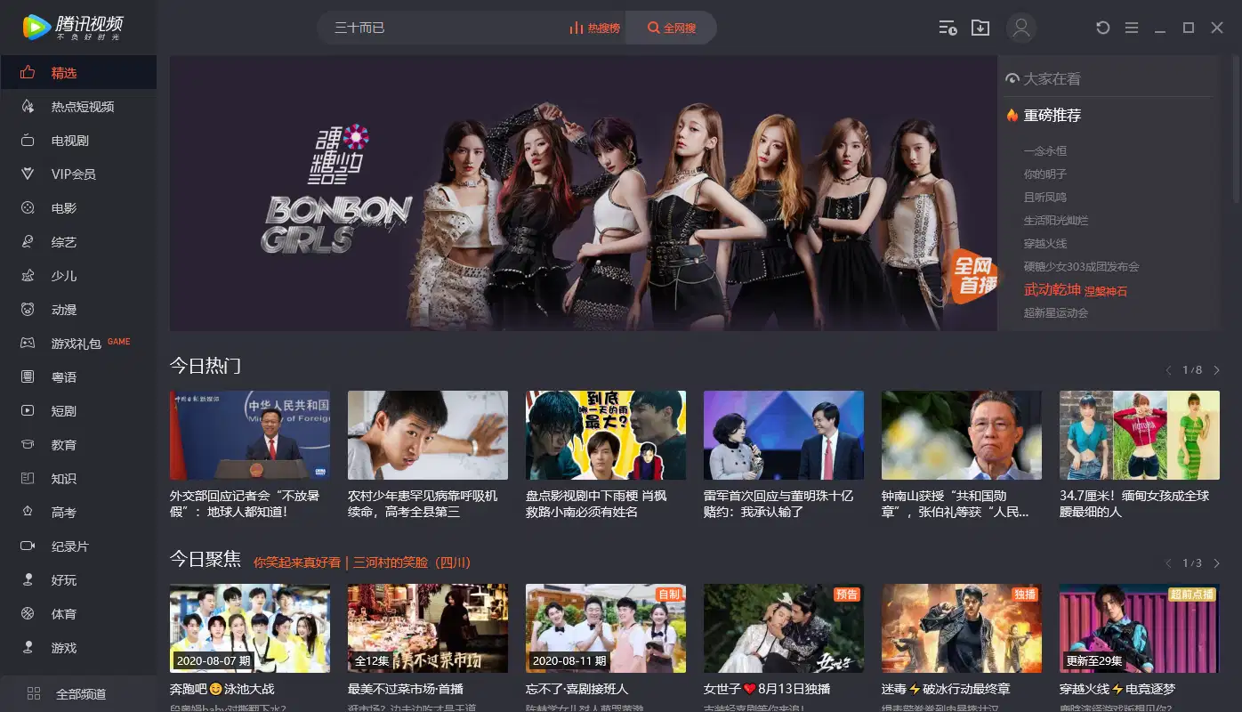 图片[2]-腾讯视频去广告安装版 | QQLive（11.110.9589.0）-软件工具箱