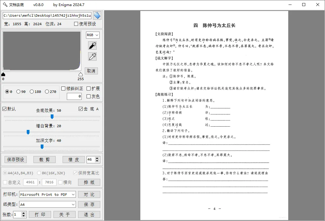 图片漂白去底工具 | ImgTool （v0.8.8）-软件工具箱