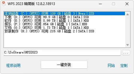 ccho WPS 2019、2023 精简版-软件工具箱