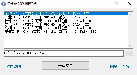 Office2024 三合一精简版（2024.12.05）-软件工具箱