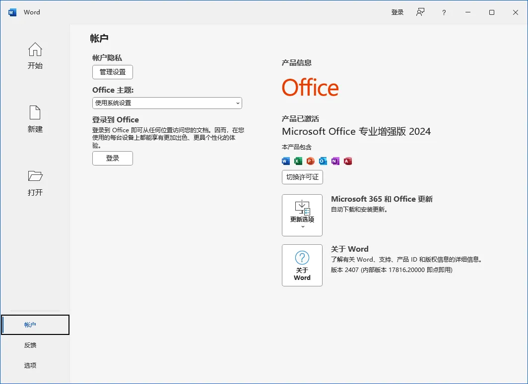图片[3]-Office2024 三合一精简版（2024.12.05）-软件工具箱