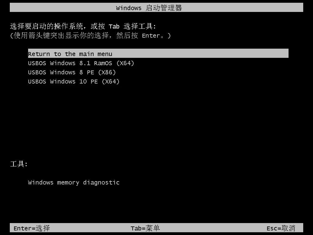 图片[2]-PE 维护系统 USBOS V3 增强版、标准版（2024.11.30）-软件工具箱
