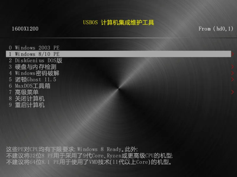 PE 维护系统 USBOS V3 增强版、标准版（2024.11.30）-软件工具箱