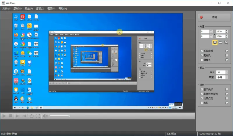 屏幕录制软件 | WinCam（3.9.0）-软件工具箱