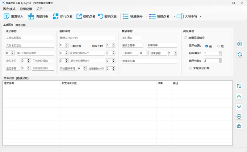 文件与文件夹批量更名工具 | FileReNameTool（2.1.1）-软件工具箱