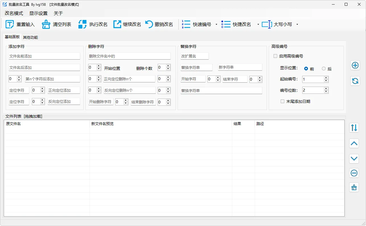 图片[1]-文件与文件夹批量更名工具 | FileReNameTool（2.1.1）-软件工具箱