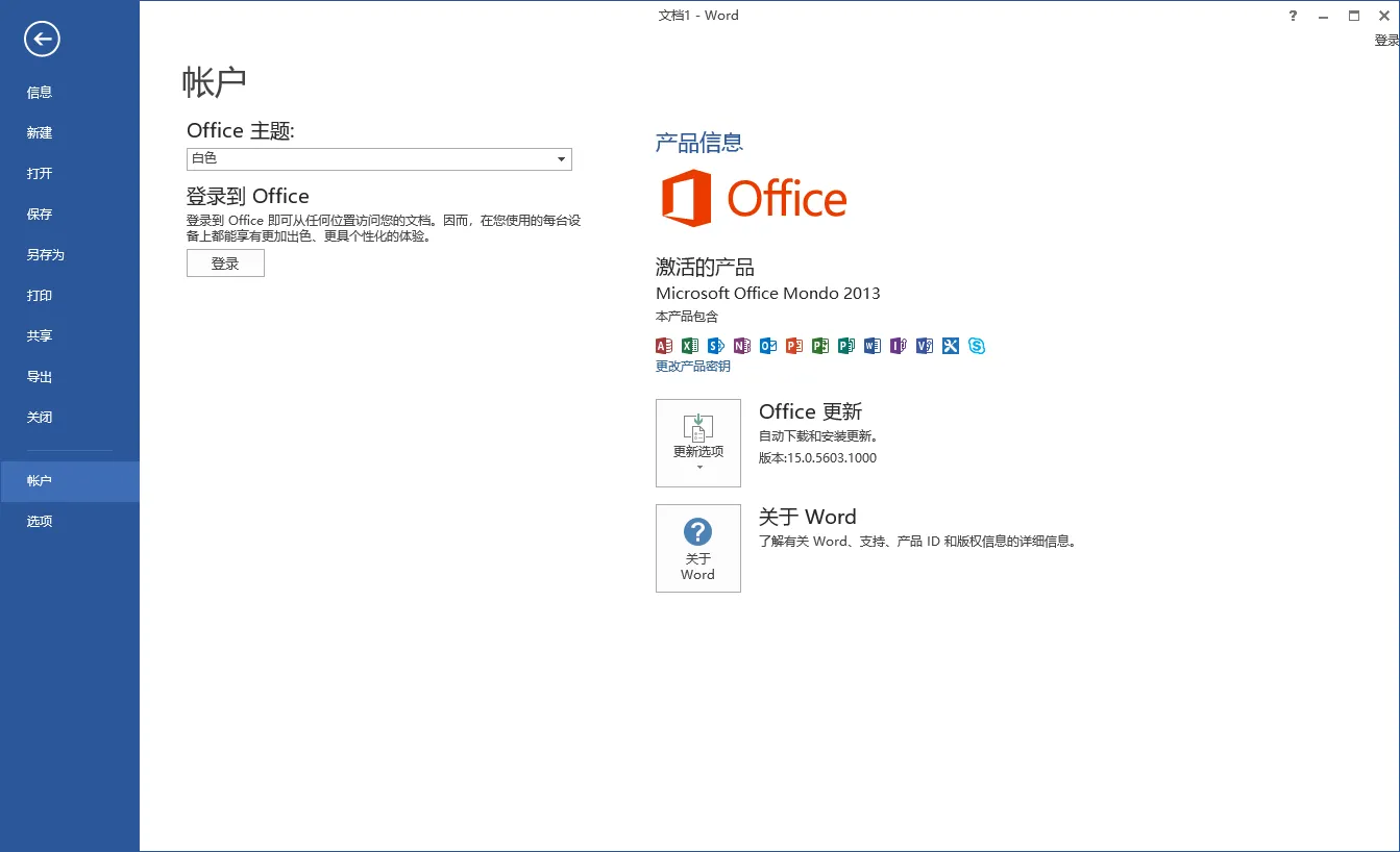 图片[3]-Microsoft Office 2007、2010、2013 集成补丁完整版-软件工具箱