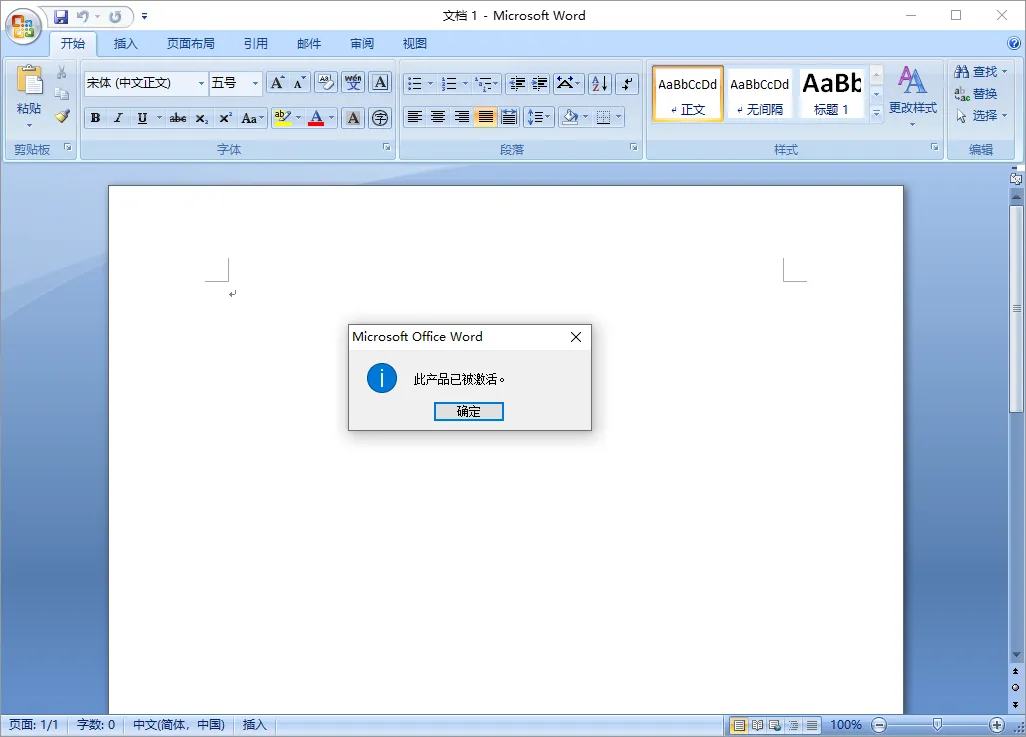 图片[1]-Microsoft Office 2007、2010、2013 集成补丁完整版-软件工具箱