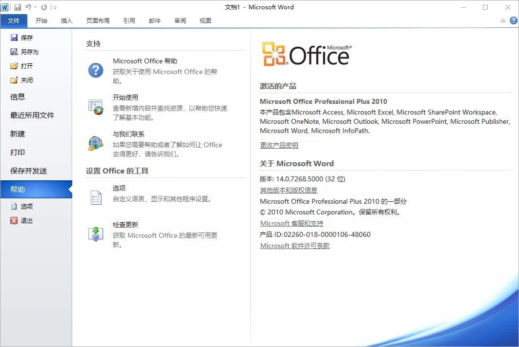 图片[2]-Microsoft Office 2007、2010、2013 集成补丁完整版-软件工具箱