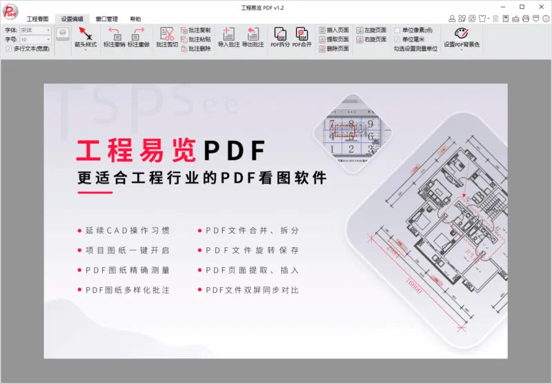 更适合工程行业的PDF看图软件 | 工程易览PDF（2024.10.31）-软件工具箱