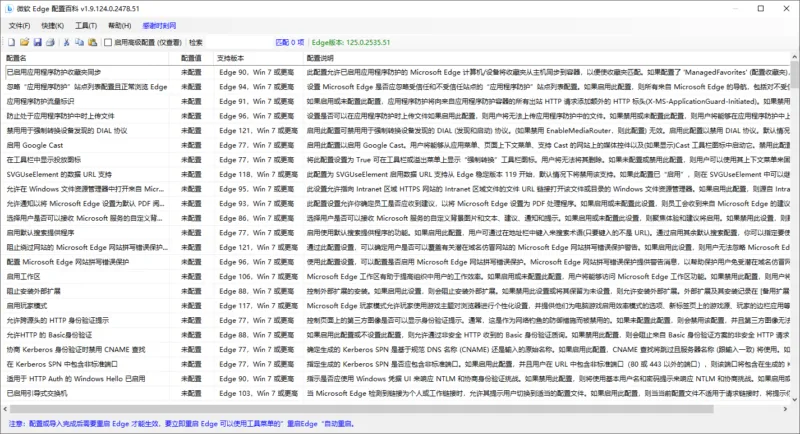 微软 Edge 配置百科 | EdgeTools（2.1）-软件工具箱