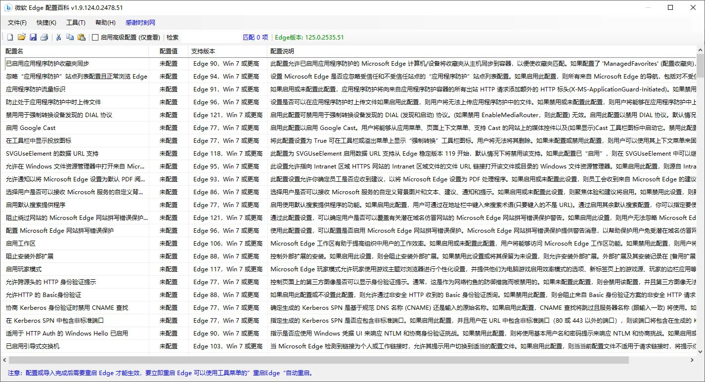 图片[1]-微软 Edge 配置百科 | EdgeTools（2.1）-软件工具箱