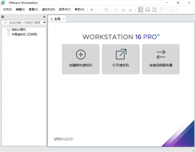 虚拟机软件 VMware Workstation Pro 12、15、16、17 PC&PE 精简典藏版-软件工具箱