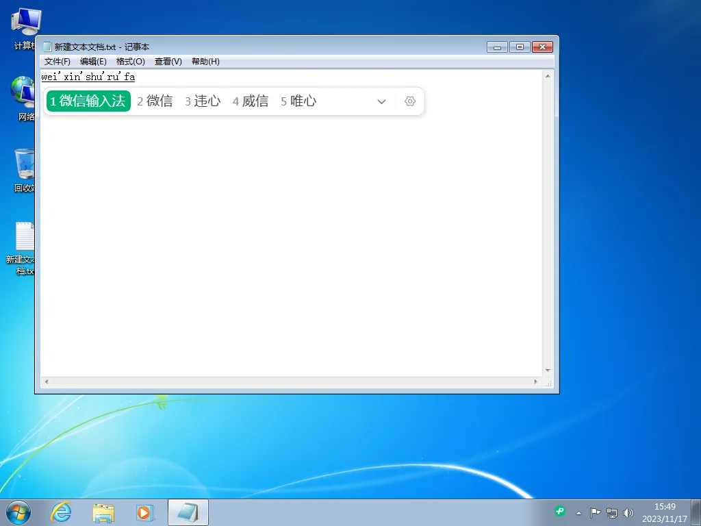 图片[1]-微信输入法 PC 版 | WeType（1.2.4.706）-软件工具箱