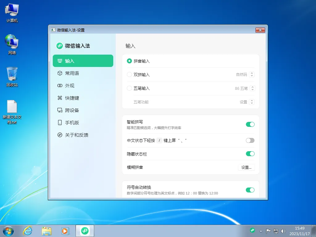 图片[2]-微信输入法 PC 版 | WeType（1.2.4.706）-软件工具箱