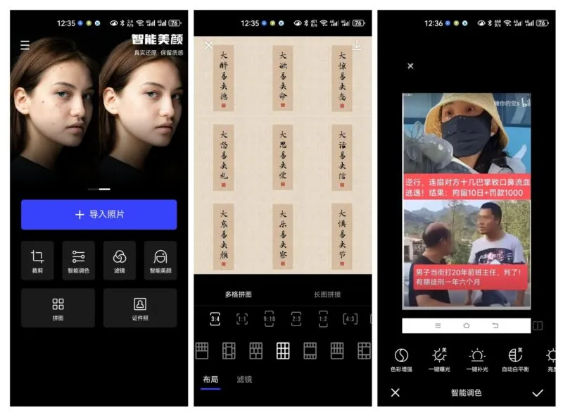 光影魔术手APP（0.1.1 公测版）-软件工具箱